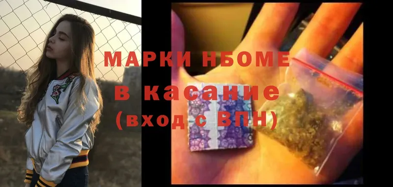 как найти   Завитинск  Марки N-bome 1,8мг 